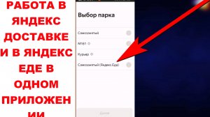Как переключиться в приложении Яндекс Про если работаешь в Яндекс Еде и хочешь в Яндекс Доставку