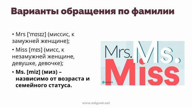 Как обратиться к женщине на английском и не получить по лицу смотреть онлайн