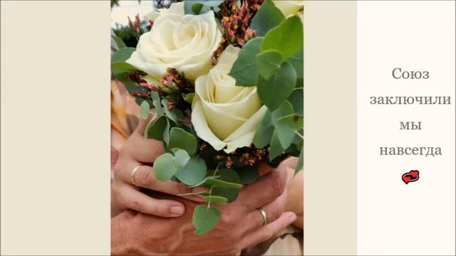 25 лет идём мы с тобой вместе/ Автор Elena Krieger/Фото Автора смотреть онлайн