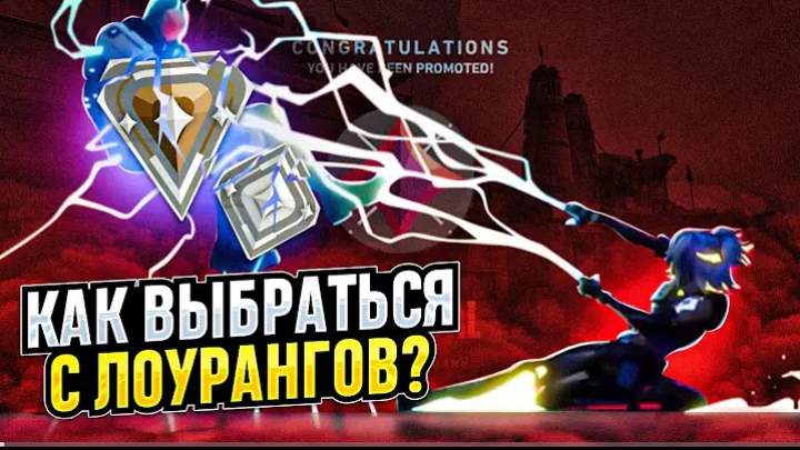ГАЙД НА ЛОУРАНГИ В VALORANT смотреть онлайн