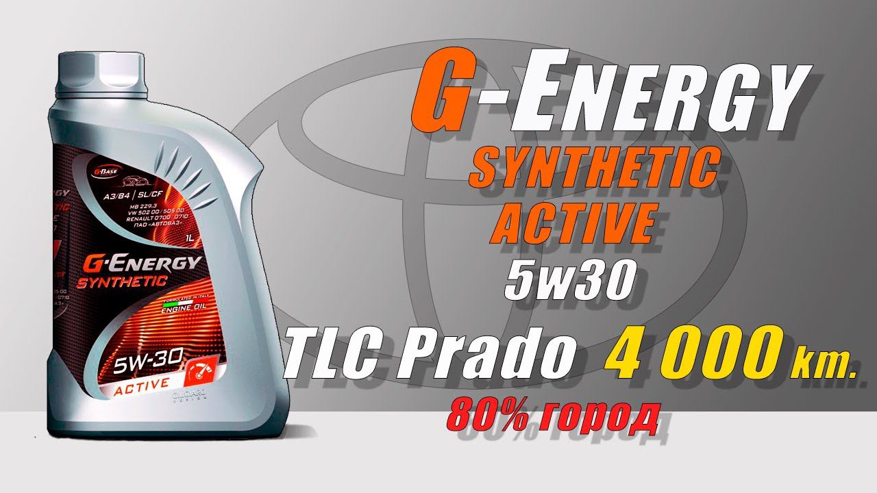 G Energy Synthetic Active 5w30 (TLC Prado, 4 000 km - 160 hours , diesel) смотреть онлайн