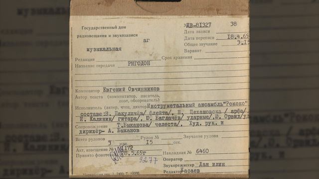 Инструментальный ансамбль «Рококо» - Ригодон смотреть онлайн