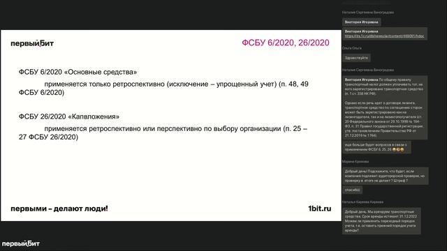 Бухгалтерская отчетность в строительстве. Новые правила в 2022 году | Запись вебинара смотреть онлайн