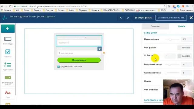 Создание и настройка формы подписки на сервисе сенд пульс смотреть онлайн