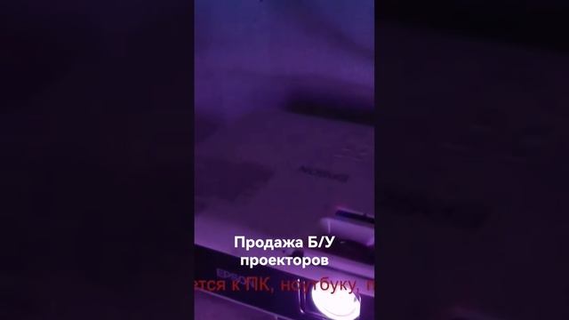 проекторы Epson б/у смотреть онлайн