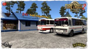 АВТОБУСНЫЙ СТРИМ ● Euro Truck Simulator 2 ● КОНВОЙ с МОДАМИ