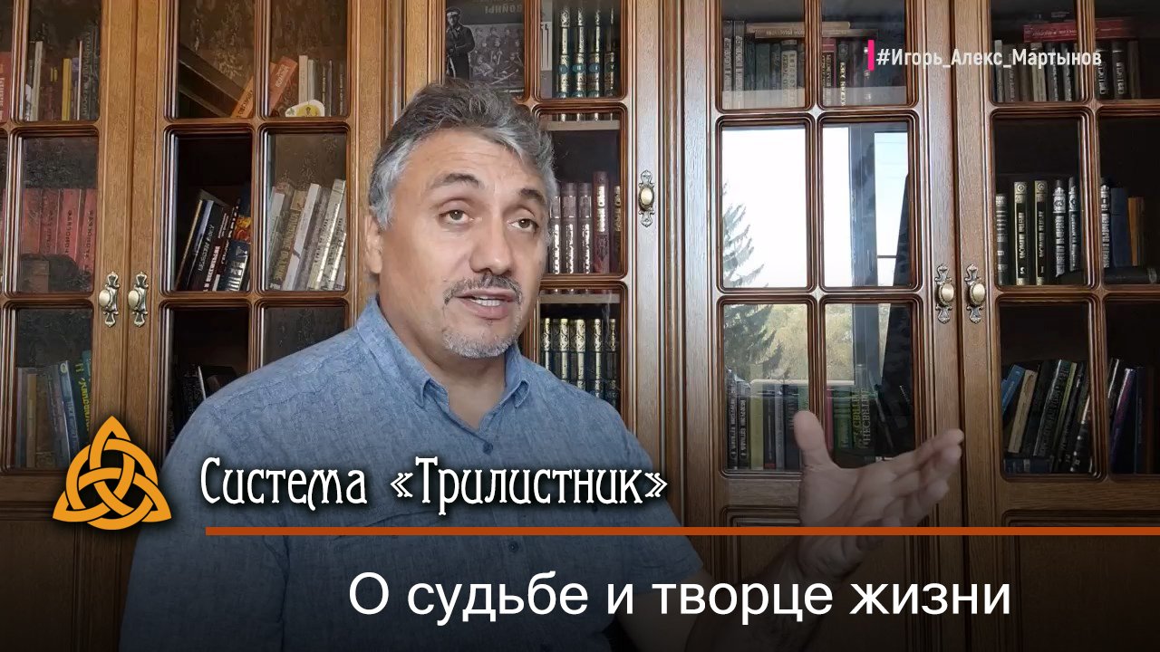 Система "Трилистник". Выпуск 4. О судьбе. смотреть онлайн