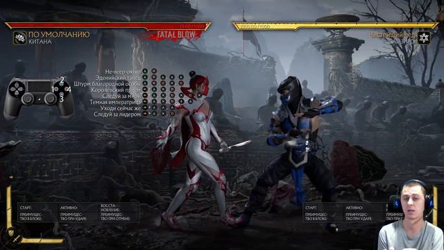 Mk11 Kitana V 1.07/Китана учимся играть вместе. Обзор фреймдаты и приемов персонажа.