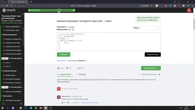 7.3 Сумма делителей. "Поколение Python": курс для начинающих. Курс Stepik смотреть онлайн