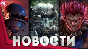 Игровые новости и обзоры