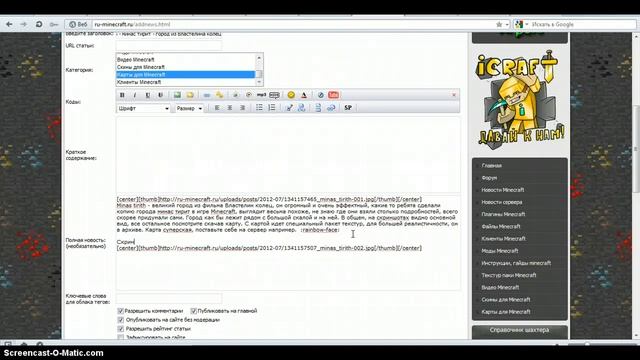 Как добавлять новость на Ru-minecraft.ru смотреть онлайн