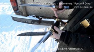Нож "Пластуна". Обзор и сравнение с оригиналом казачьего ножа.