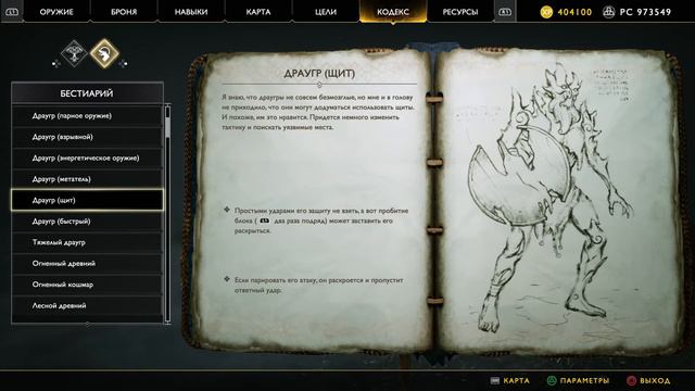 Все цели и весь кодекс открыты в God of War смотреть онлайн