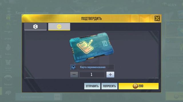 Как Купить Карточки Переименования Имени в Call Of Duty Mobile #callofdutymobile #codmobile #codm