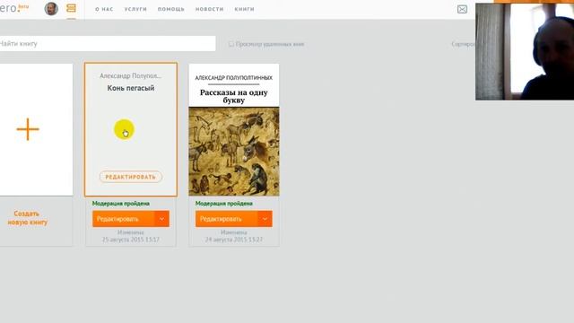 КАК ИЗДАТЬ КНИЖКУ в издательской системе "Ридеро" ("Ridero") смотреть онлайн