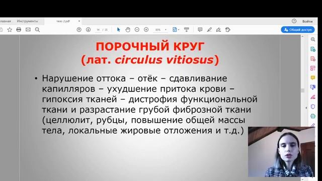 Вебинар - Коррекция фигуры с помощью ТМ Norel. Работа с адипоцитами. смотреть онлайн