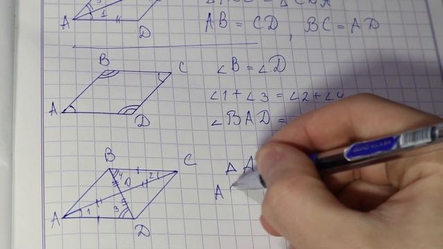Параллелограмм и его свойства – 8 класс геометрия смотреть онлайн