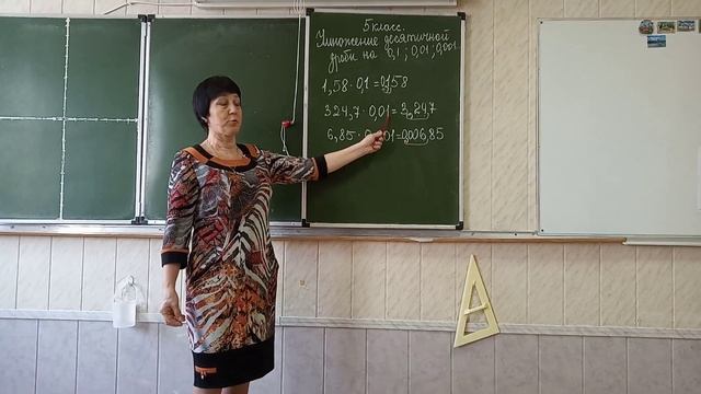 Математика 5кл,тема Умножение дес. дробей на 0,1;0,01;0,001... смотреть онлайн