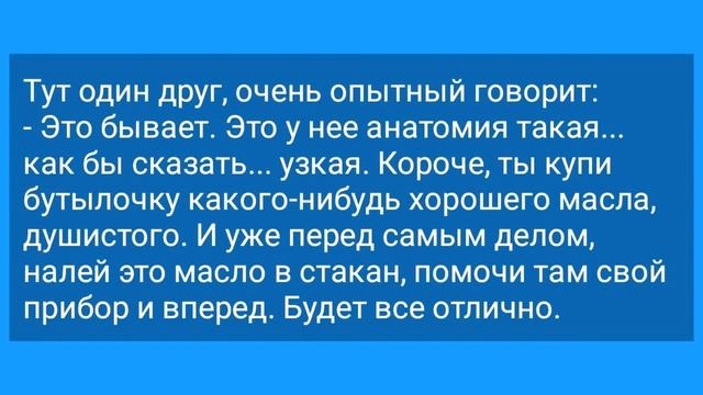 Первая Брачная Ночь! Жених с Прибором, Советы Друзей и Особенности Анатомии! Анекдот Дня для Настро смотреть онлайн