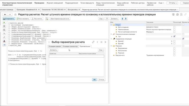 Технологическая подготовка производства в Appius-PLM УЖЦИ. Нормирование и отчеты. смотреть онлайн