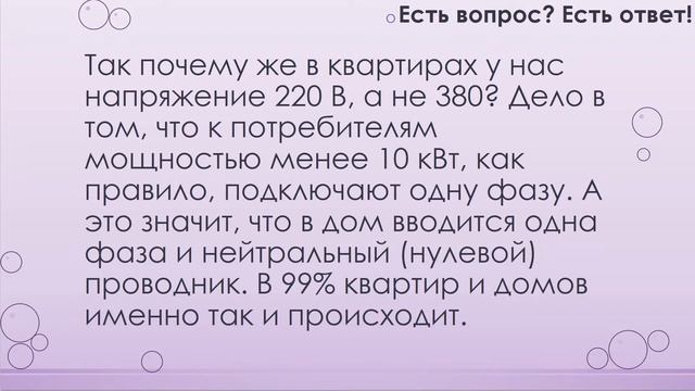 Почему 380 вольт? [63] смотреть онлайн