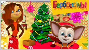 Барбоскины Учаться Вырезать Снежинки.Мастерская Деда Мороза от Мамы Барбоскиной.Мульт Игра