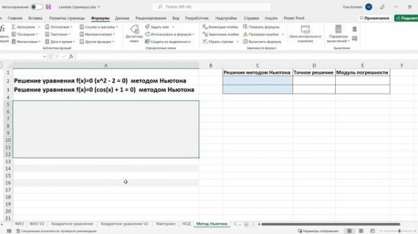 Рекурсивные Lambda функции в Excel
