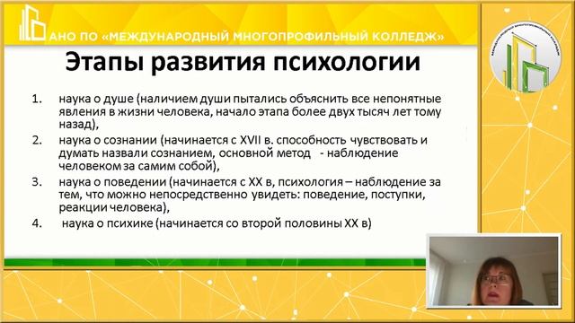 Психология, как наука смотреть онлайн