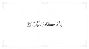 Сура ан-Наср повторяется 10 раз для запоминания, лучший способ выучить Коран