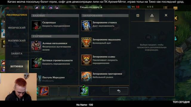Плевать, жевать, кусать и побеждать! Wild Rift : Тимо : трилогия : часть 2 смотреть онлайн