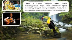 2 класс. Окружающий мир. Путешествие по материкам. Южная Америка