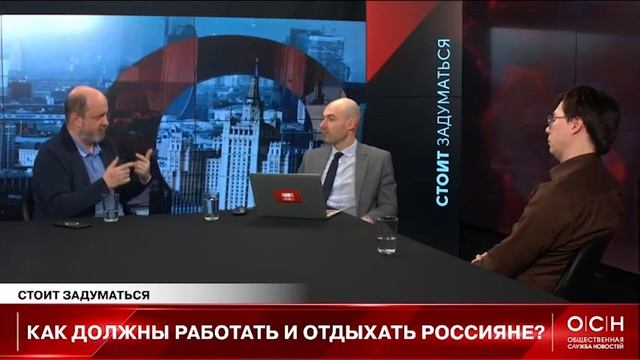 Как должны работать и отдыхать россияне? смотреть онлайн