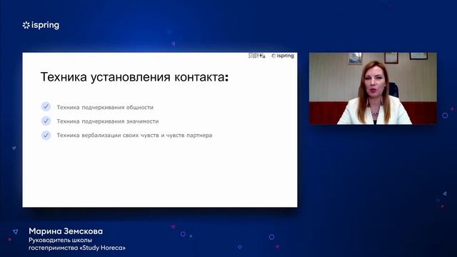 Вебинар "Сервис и правила общения с гостем" смотреть онлайн