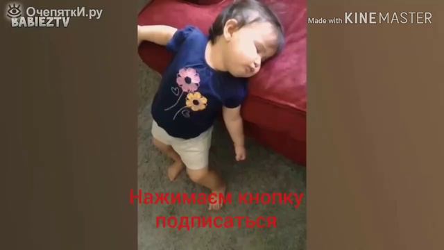 Дети уснули или застряли. Приколи смотреть онлайн