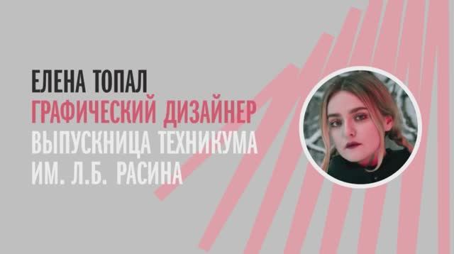 Интервью с выпускницей Московского техникума креативных индустрий им. Л.Б. Красина_1 смотреть онлайн