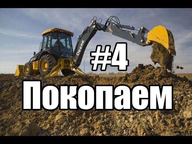 DIG IT! A DIGGER SIMULATOR-приобрел бульдозер #4 смотреть онлайн