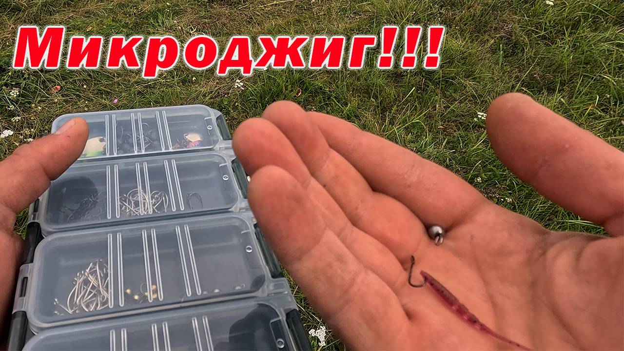 ОПУСТИЛ КАМЕРУ ПОД КУСТ!!! РЫБЫ НЕ РЕАЛЬНОЕ КОЛЛИЧЕСТВО!!! МИКРОДЖИГ НА МИКРО РЕКЕ!!! смотреть онлайн