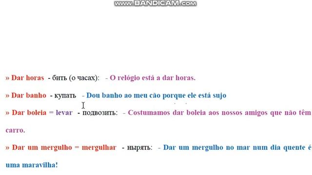 Португальский урок 5: Глагол DAR, с предлогами и без. O Verbo Português DAR, Com E Sem Preposições