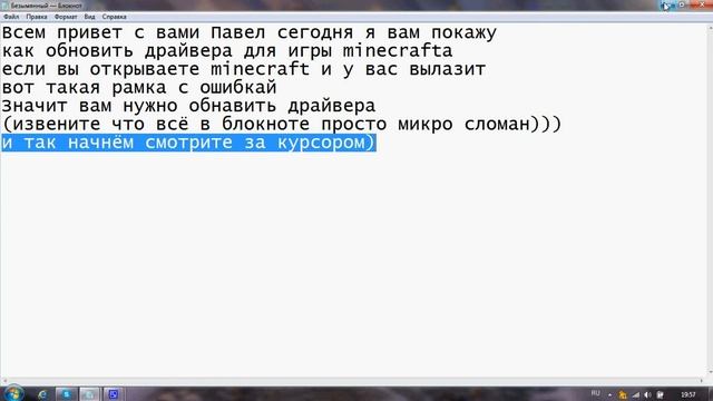 Обновляем драйвера для minecrafta на windows 7 смотреть онлайн