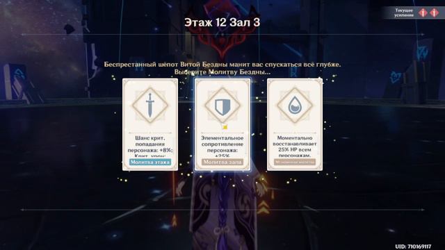 Витая бездна 12 этаж 17.04.2023 | Genshin Impact 3.6 смотреть онлайн