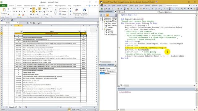 Excel VBA Диапазон Range Фильтр Дубликаты смотреть онлайн