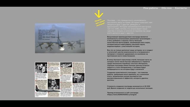 Портфолио лонгрид смотреть онлайн