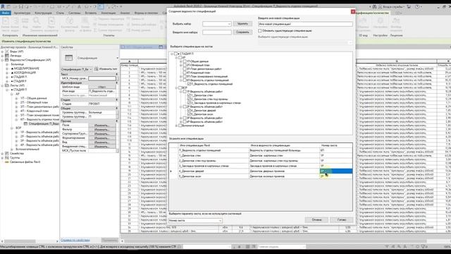 Плагин для Revit Ведомость спецификаций смотреть онлайн