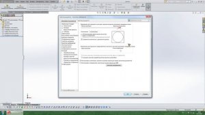 Настройки и параметры Solidworks ⁄ Настройки SolidWorks ГОСТ