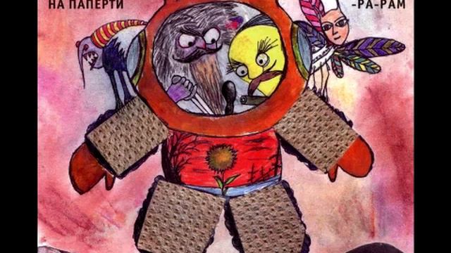 Христосы На Паперти - Несу На Ногах Свою Жизнь | Трам Та-Ра-Ра-Рам (1989) смотреть онлайн