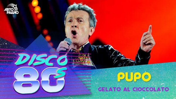 Pupo - Gelato Al Cioccolato (Disco of the 80's Festival, Russia, 2014)