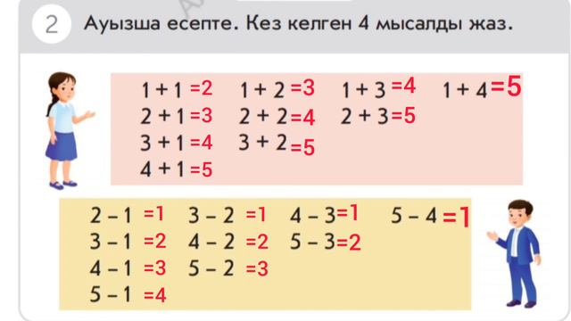 Математика 1 сынып ✓10 сабақ 5 ке дейін санау #1сынып #математика #әліппе смотреть онлайн