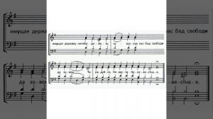 Взбранной Воеводе, гл. 8 напев Зосимовой пустыни. Партия альта