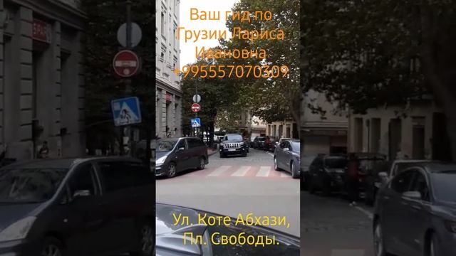 Площадь Свободы, улица Коте Абхази (бывшая Леселидзе) смотреть онлайн