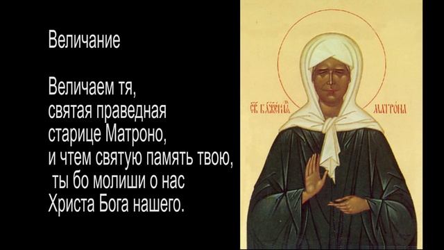 Матрона Московская Православный церковный календарь  Молитва Матроне Московсой.